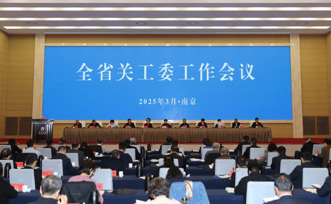 江苏省关工委工作会议在南京召开