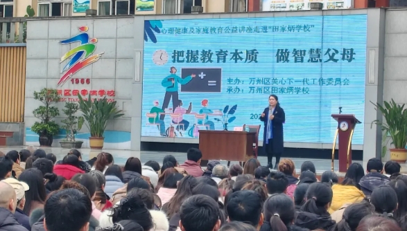 重庆市万州区关工委五维发力打造“智慧父母大课堂”家庭教育品牌