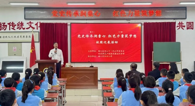 北京市顺义区关工委开展“党史传承润童心 红色力量筑梦想”校园巡展活动