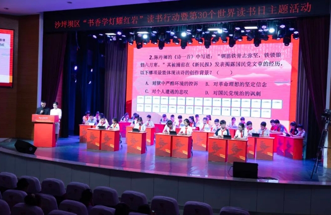 重庆市沙坪坝区举行“书香学灯耀红岩”读书行动暨第30个世界读书日主题活动