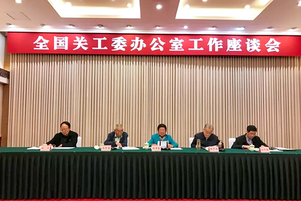 全国关工委办公室工作座谈会在成都召开
