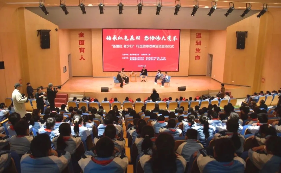 浙江省金华市启动“浙里红 老少行”行走的思政课活动