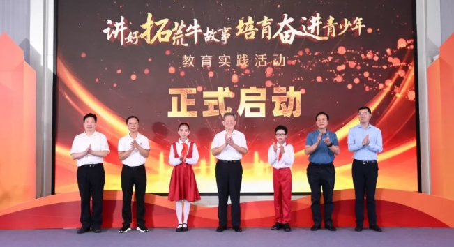 广东省深圳市关工系统“讲好拓荒牛故事，培育奋进青少年”教育实践活动启动