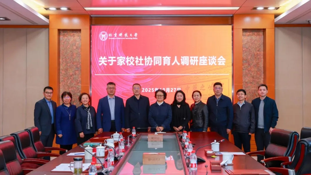 教育部关工委到北京科技大学开展调研座谈