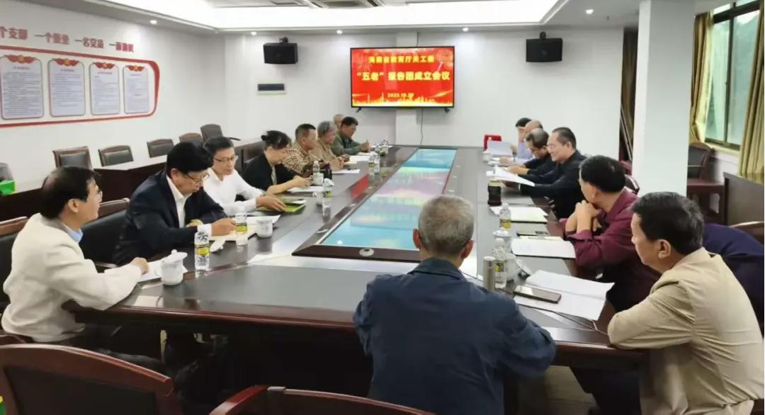 海南省教育厅关工委召开“五老”报告团成立会议