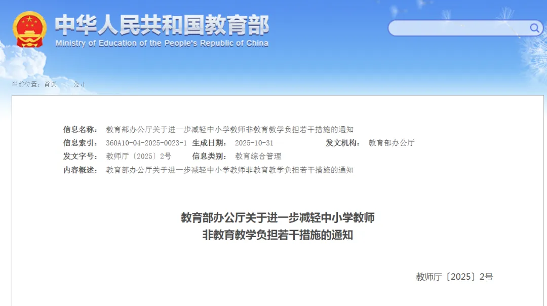 关于中小学教师减负，教育部出台8条新措施！