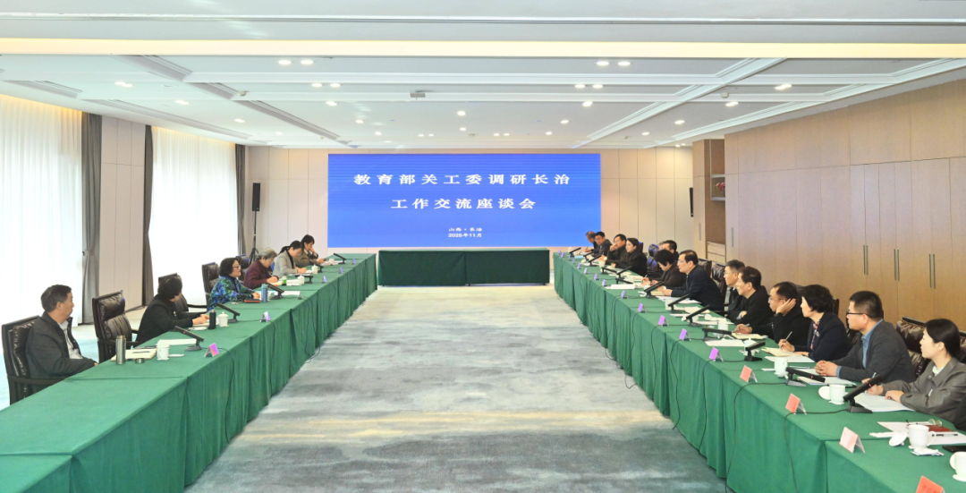 教育部关工委调研山西长治关工委工作