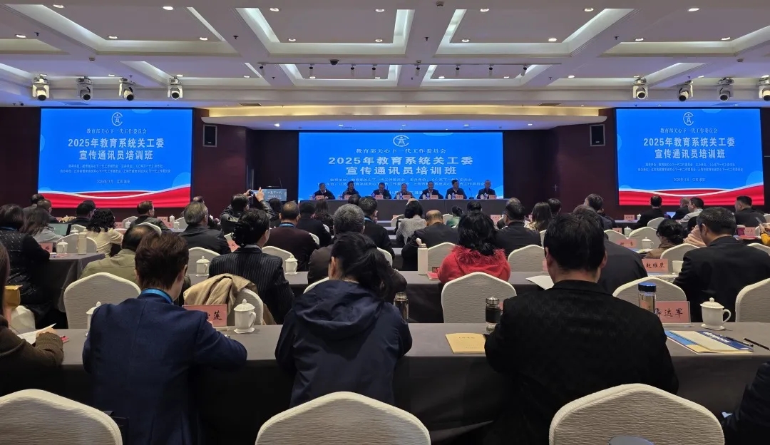 2025年教育系统关工委宣传通讯员培训班在江苏省淮安市举办