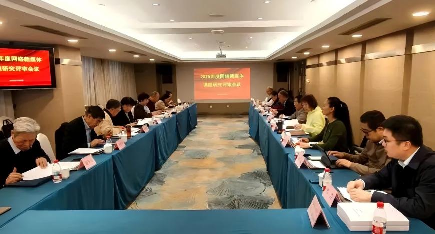 北京教育系统关工委召开网络新媒体课题结题评审会