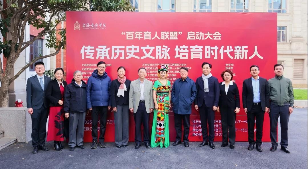 上海市教育系统关工委“传承历史文脉 培育时代新人——百年育人联盟”启动大会顺利举行