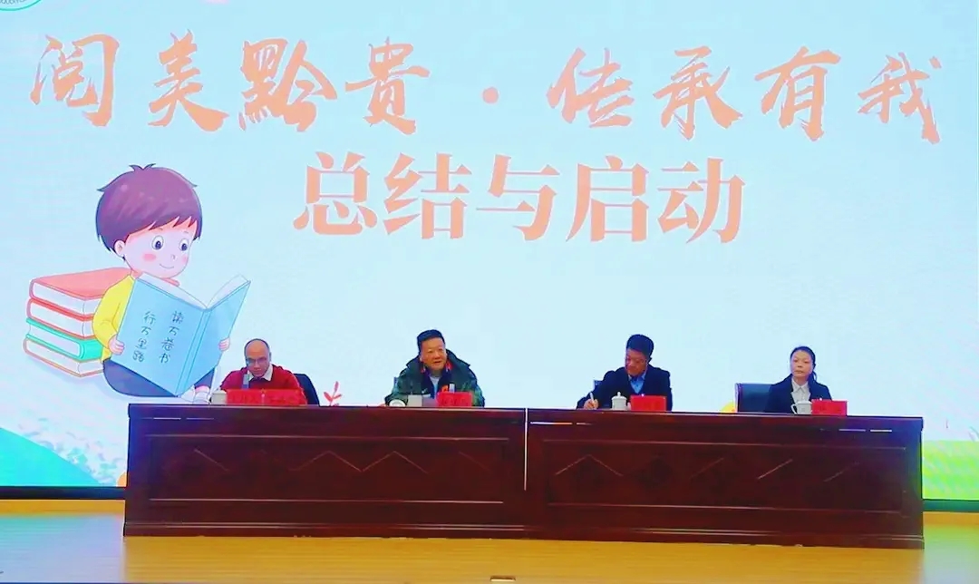 贵州省教育厅关工委“阅美黔贵·传承有我”阅读活动总结暨启动仪式顺利举行