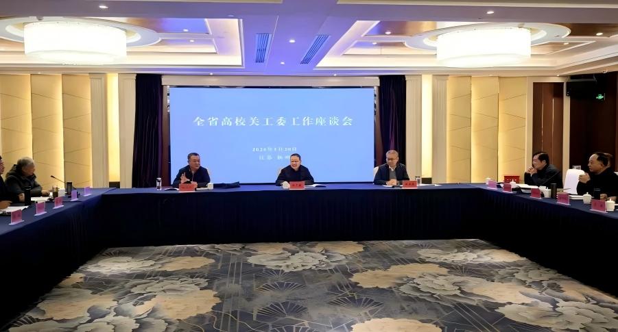 江苏省高校关工委工作座谈会在扬州召开