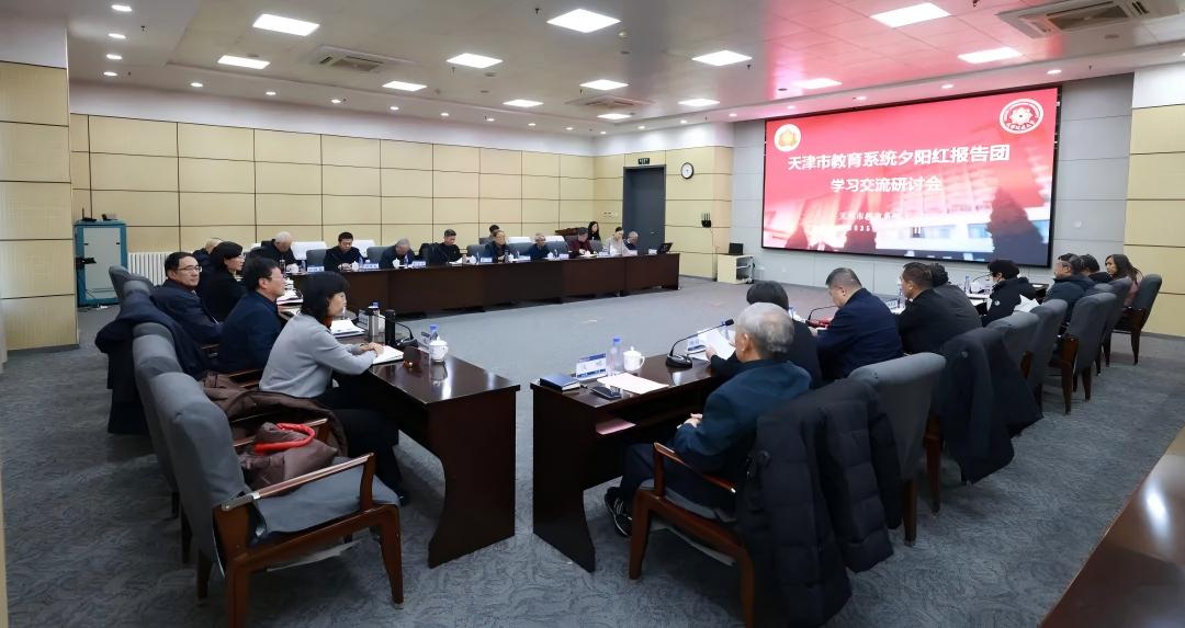 天津市教育系统“夕阳红”报告团2025年开展千场宣讲 惠及青少年超147万人次