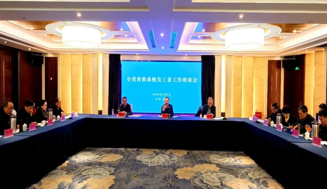 江苏省普教系统关工委工作座谈会在扬州召开