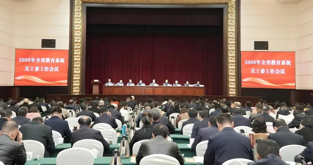 2026年河南省教育系统关工委工作会议召开
