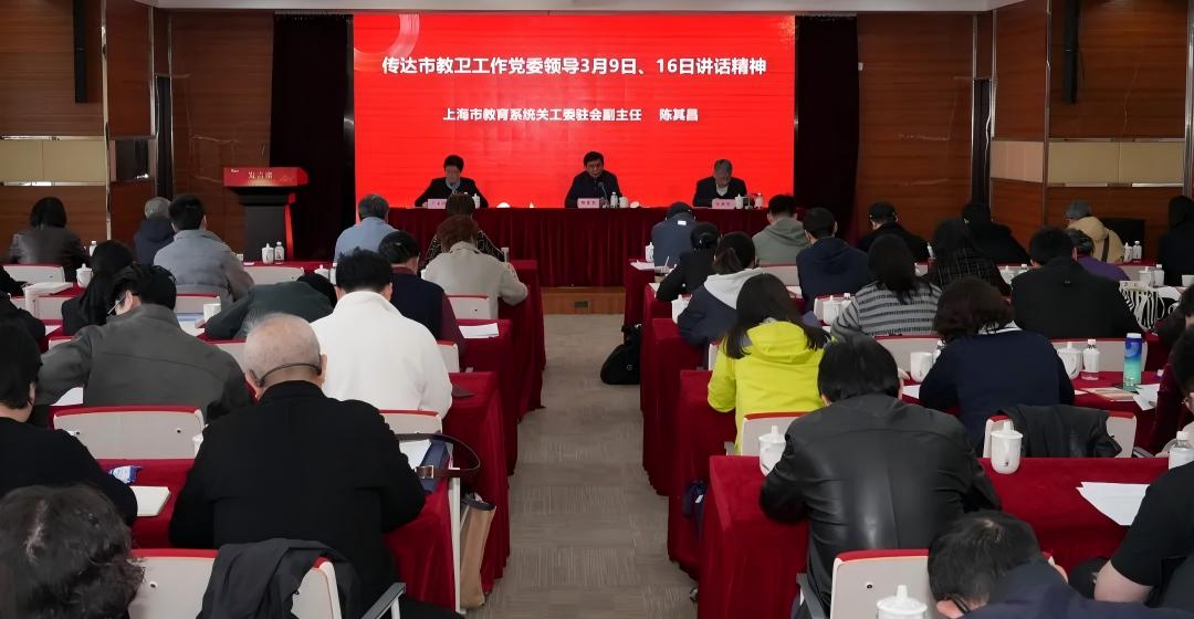 上海市教育系统基层关工委秘书处（办公室）负责人会议召开