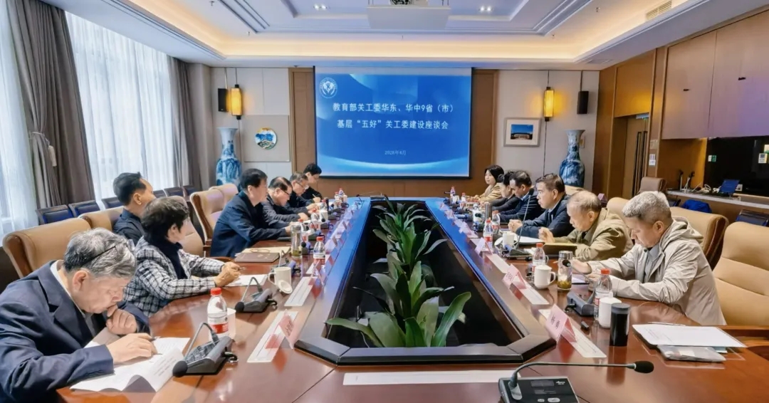 教育部关工委在上海召开华东、华中9省（市）教育系统基层“五好”关工委建设座谈会