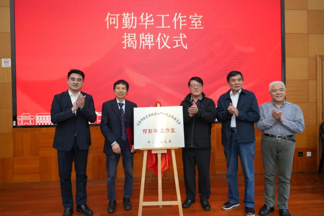 上海市教育系统关工委举行何勤华工作室揭牌仪式