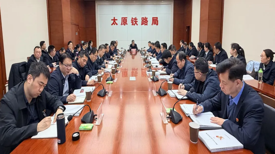 中国铁路太原局召开关心下一代工作会议