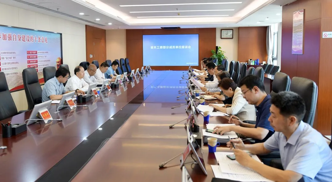 山东省关工委召开部分成员单位座谈会