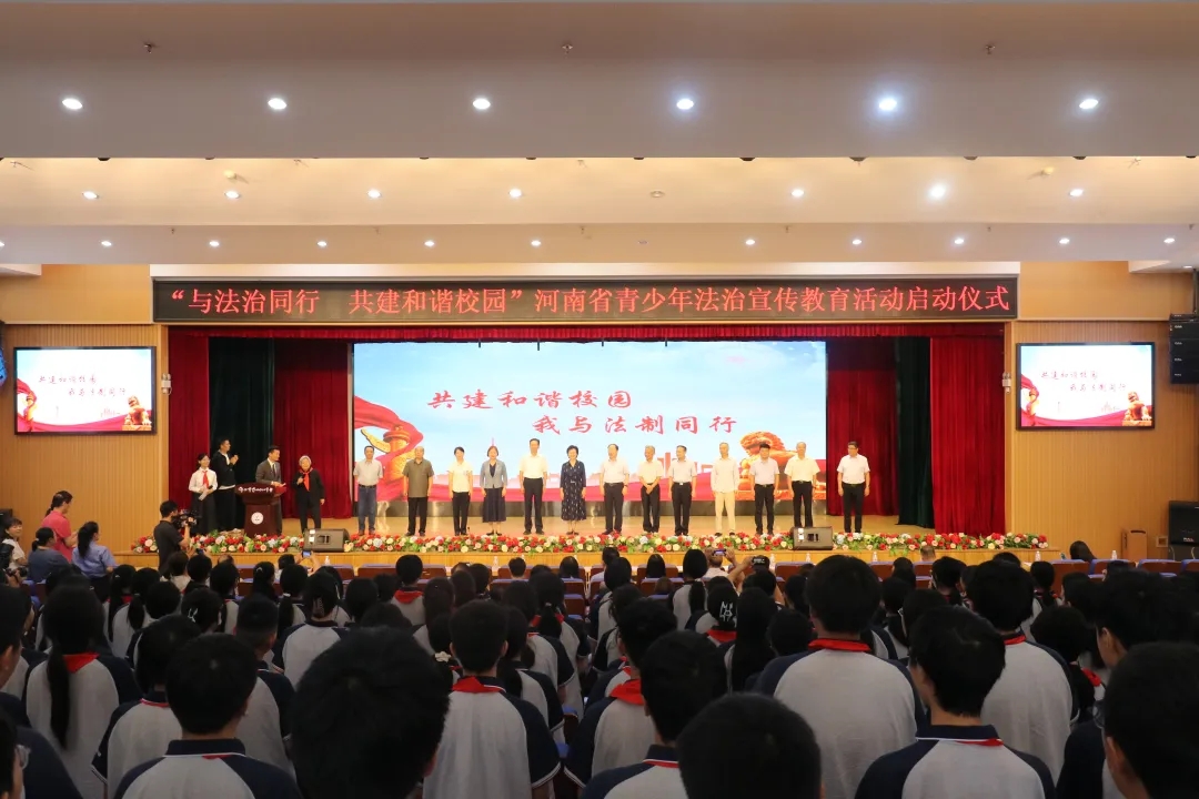 “与法治同行 共建和谐校园”——河南省青少年法治宣传教育活动在郑启动