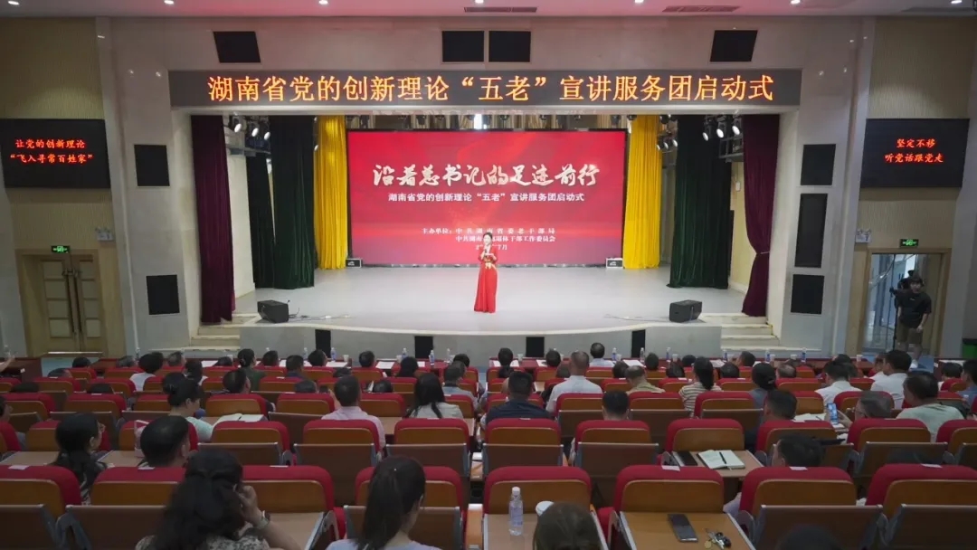 “沿着总书记的足迹前行” 湖南省银发“五老”推动党的创新理论“声”入万家