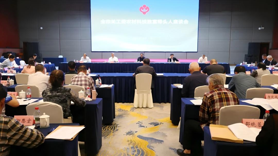 重庆市关工委召开全市关工委农村科技致富带头人座谈会