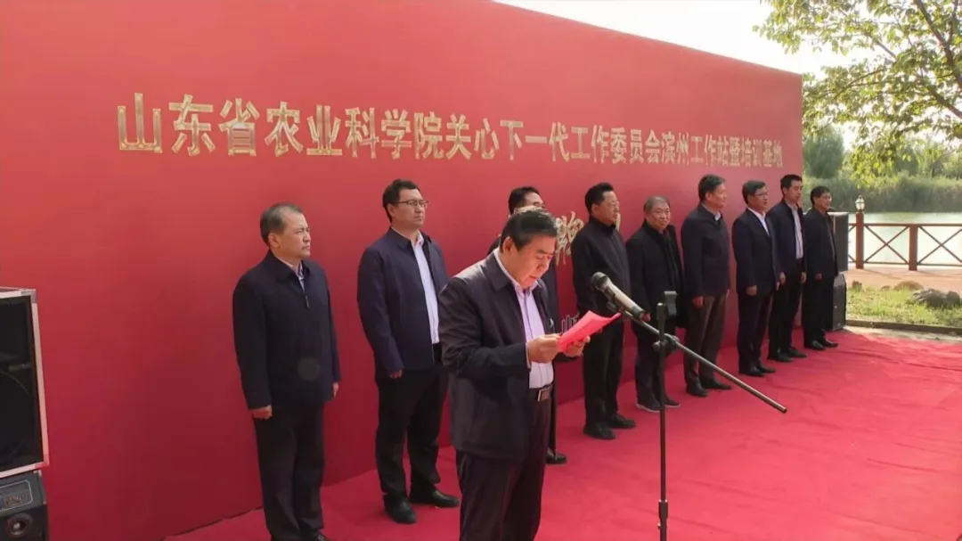 山东省农科院关工委滨州工作站正式成立