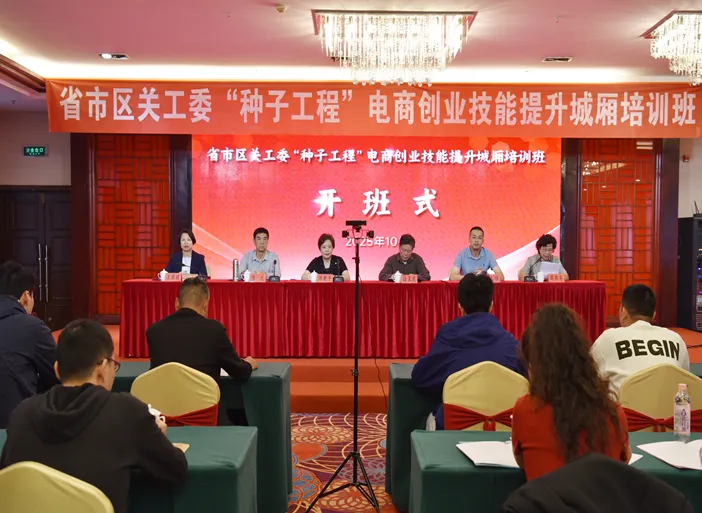 福建省市区关工委“种子工程”电商培训落地莆田 以数字技能为乡村振兴播撒“致富种子”