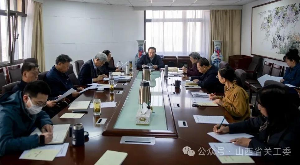 山西省关工委领导班子和办公室全体人员集体学习贯彻党的二十届四中全会精神