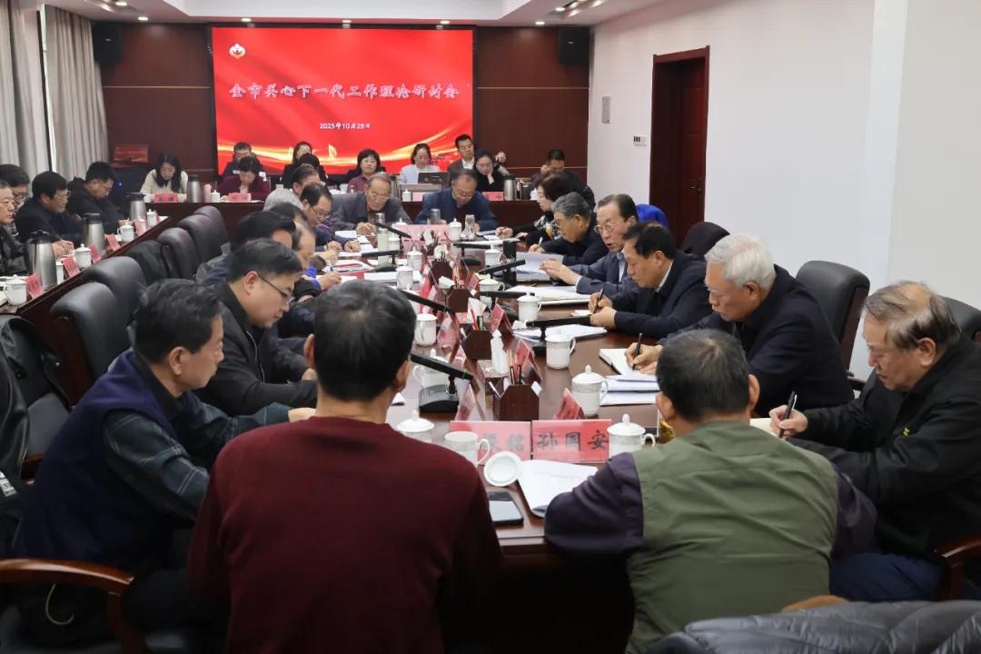 天津市关工委召开全市关心下一代工作理论研讨会 传达学习二十届四中全会精神