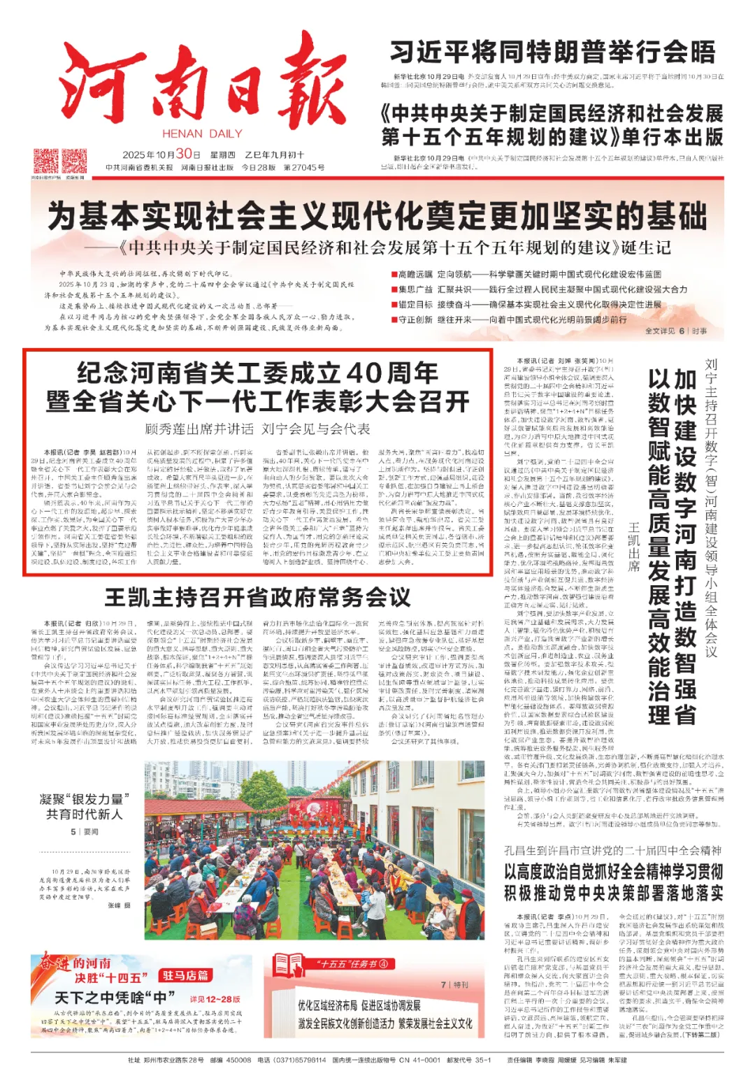 纪念河南省关工委成立40周年暨全省关心下一代工作表彰大会召开