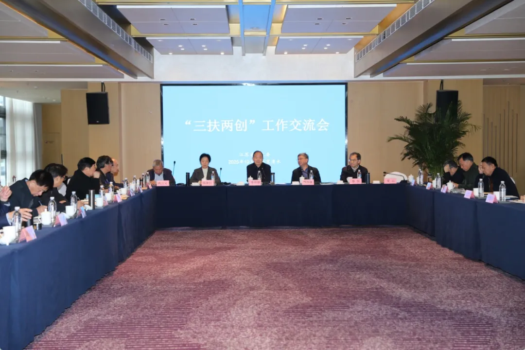 江苏省关工委“三扶两创”工作交流会在南京溧水召开