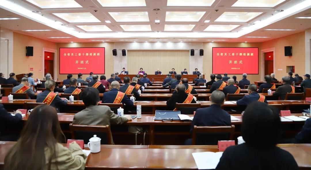 江西省关工委干部培训班在省委党校举行