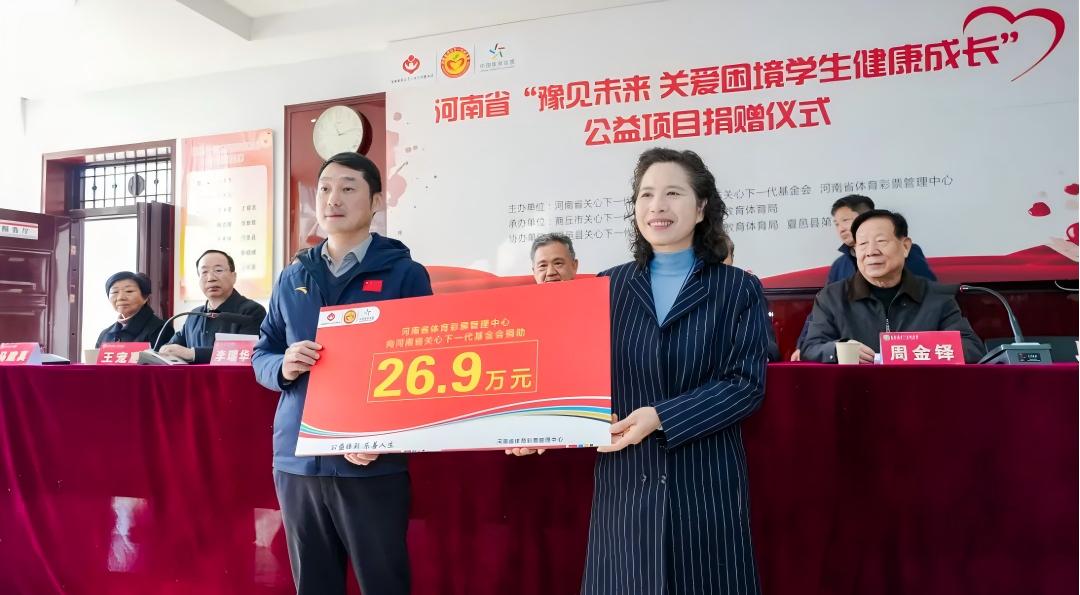 河南省关工委“豫见未来——关爱困境学生健康成长”公益项目捐赠仪式在夏邑县举行