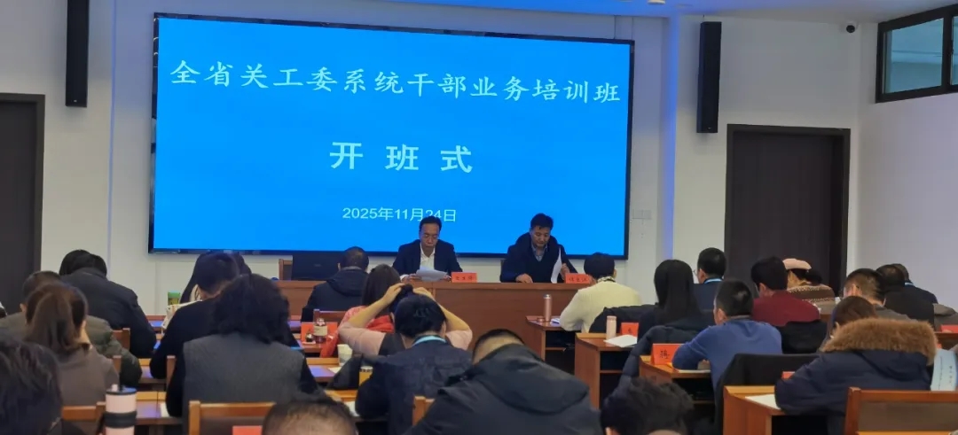 青海省关工委系统干部业务培训班成功举办