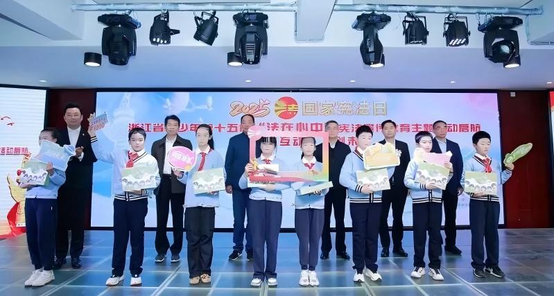 浙江省青少年第十五届“法在心中”宪法宣教活动启动