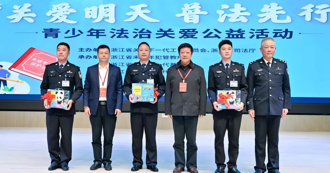 浙江省关工委开展“关爱明天 普法先行”青少年法治关爱公益活动