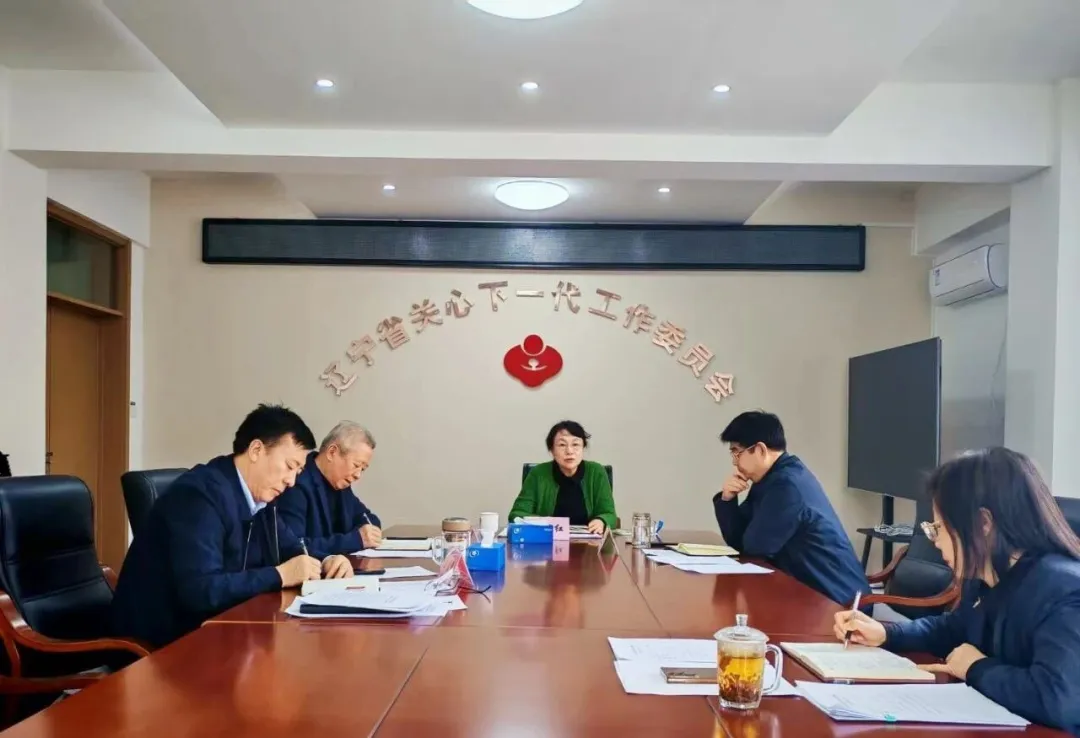 辽宁省关工委召开主任办公会议研究明年工作