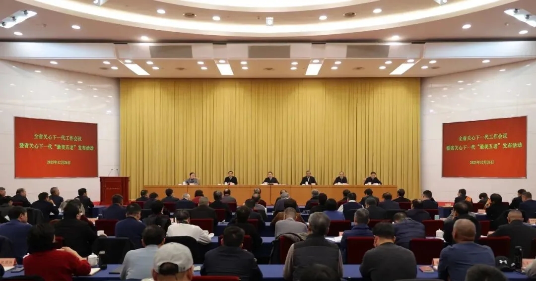 浙江省关心下一代工作会议在杭州召开