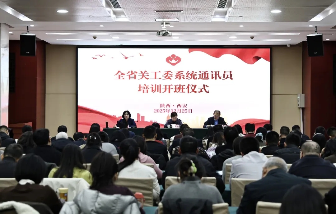 陕西省关工委系统通讯员培训班在西安举办