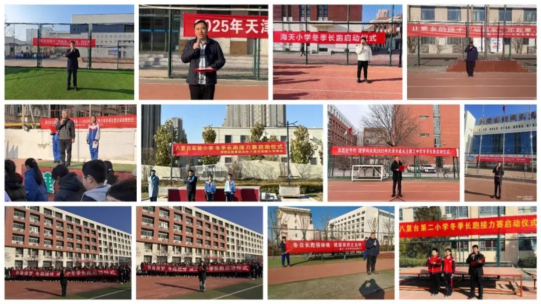 天津市第四届少儿冬季体育节津南区青少年冬季长跑活动举行
