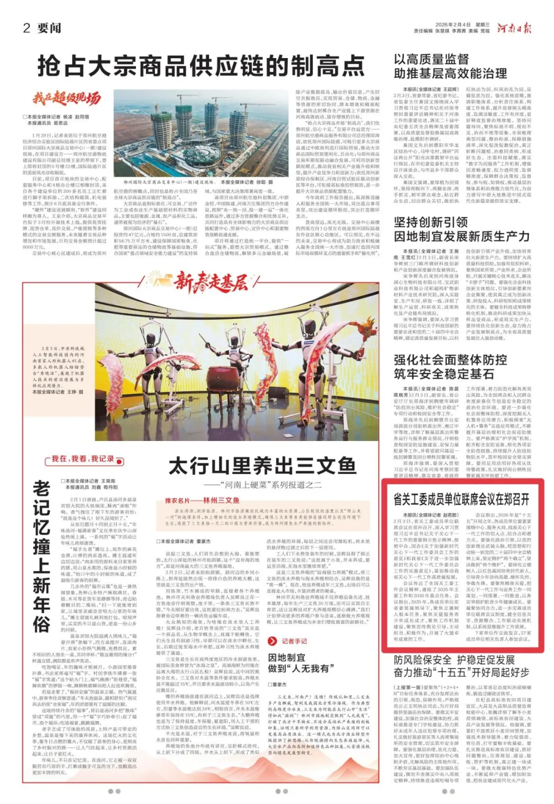 河南省关工委成员单位联席会议在郑州召开