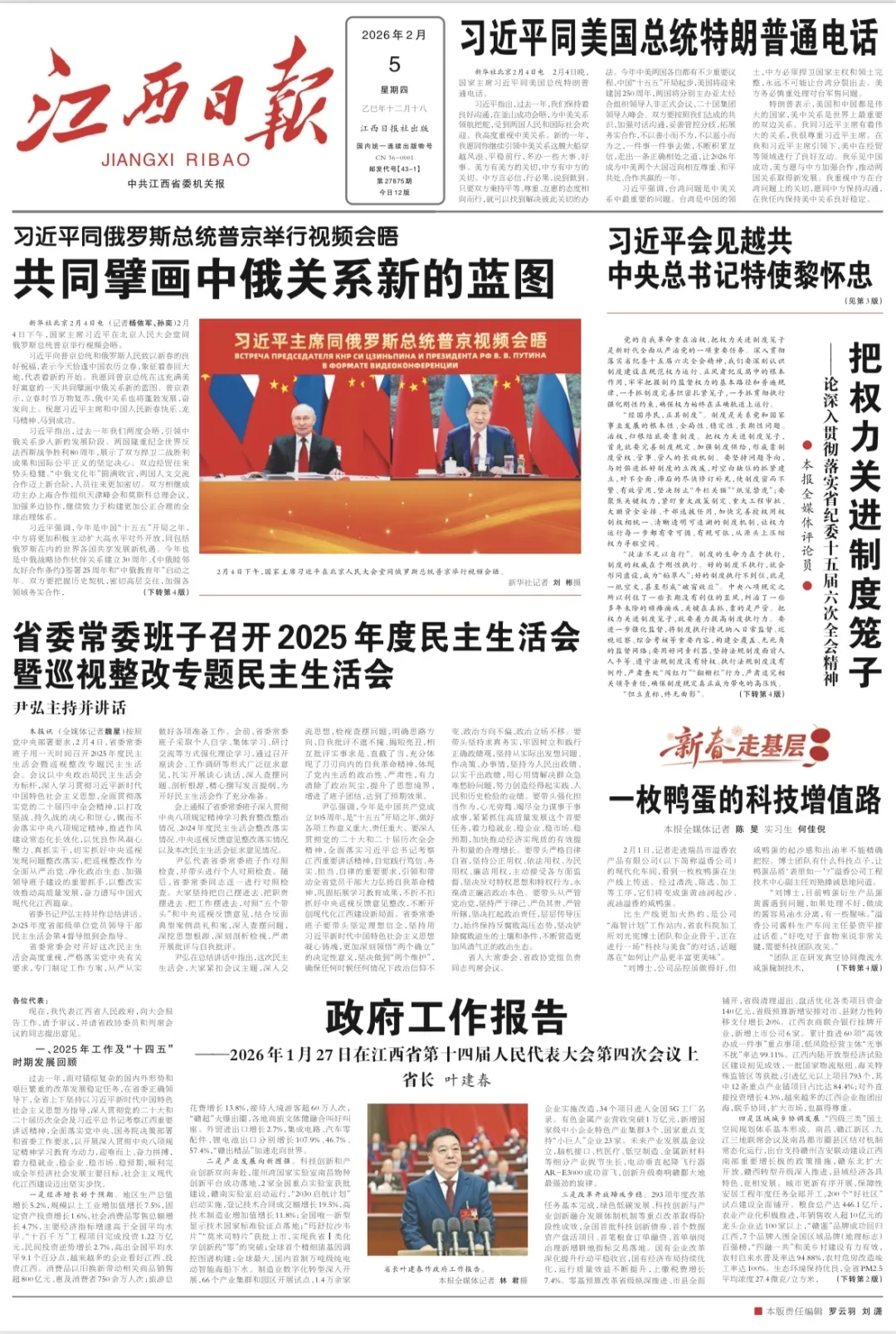 江西省关心下一代工作连续三年写入省政府工作报告