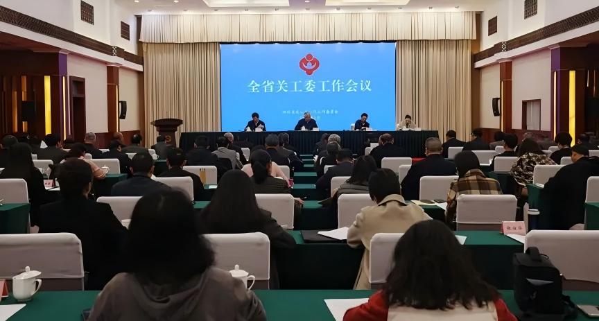 四川省关工委工作会议在成都召开