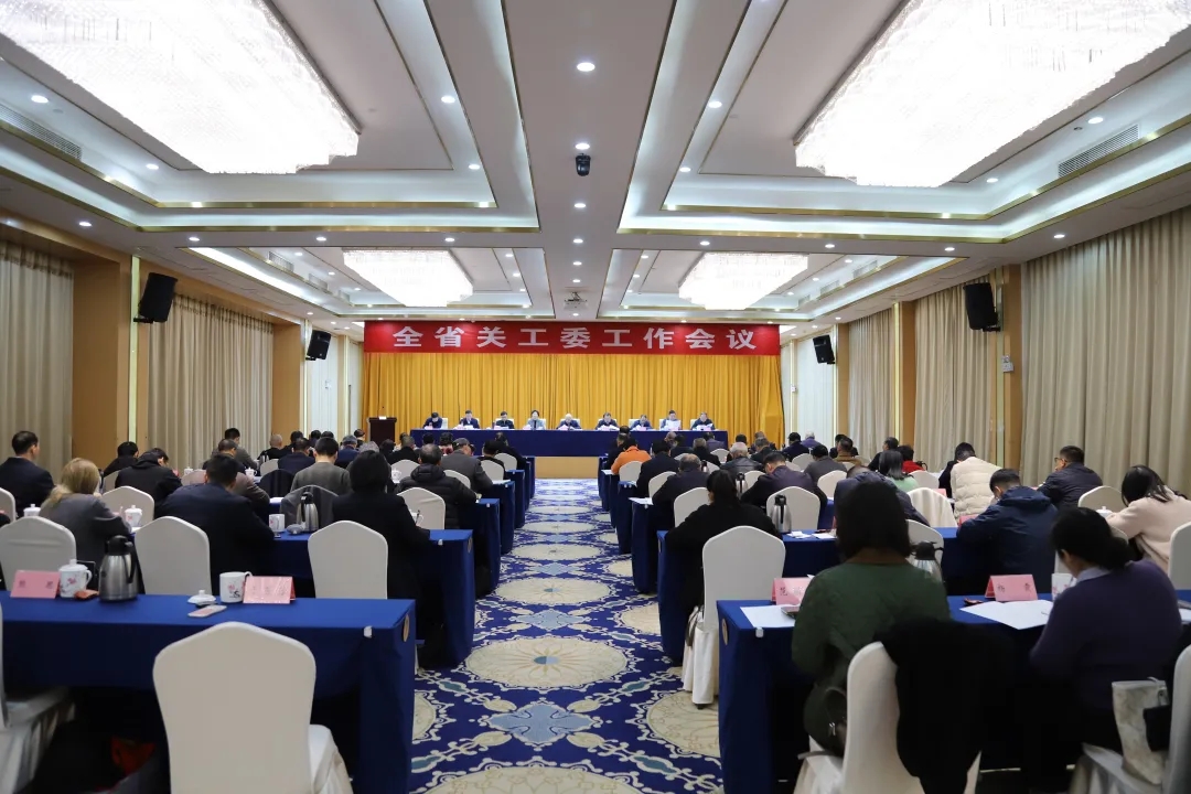 江西省关工委工作会议召开