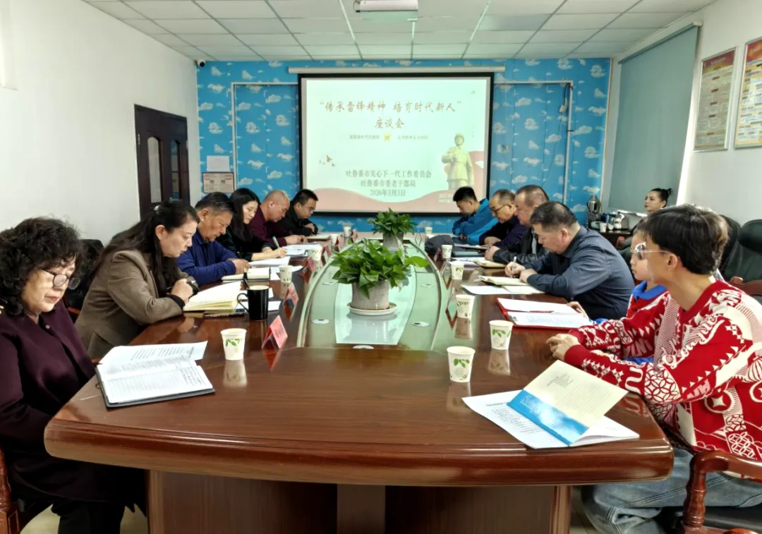 银发守初心 少年传薪火 新疆维吾尔自治区各地开展学雷锋主题活动