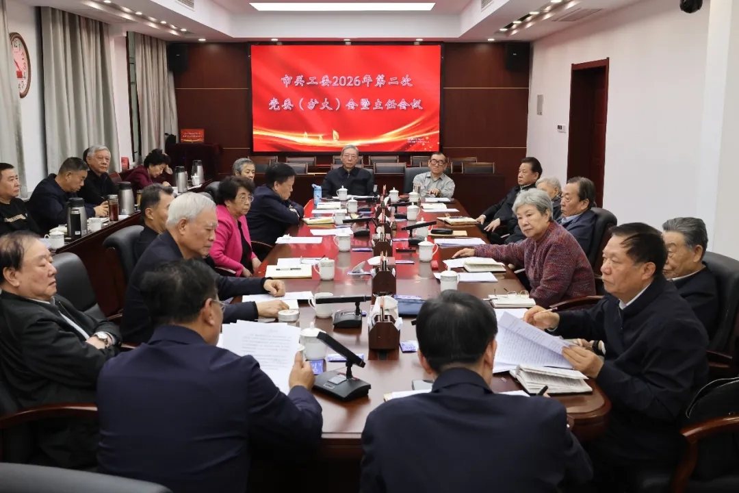 天津市关工委召开2026年第二次党委（扩大）会暨主任会议