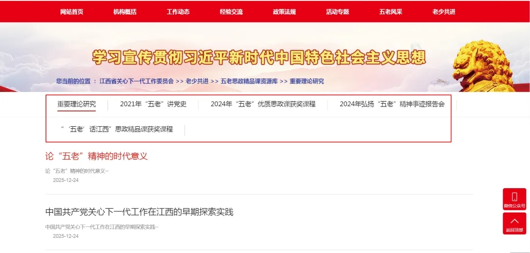 江西省“五老”思政精品课资源库正式上线  打造思政育人新阵地