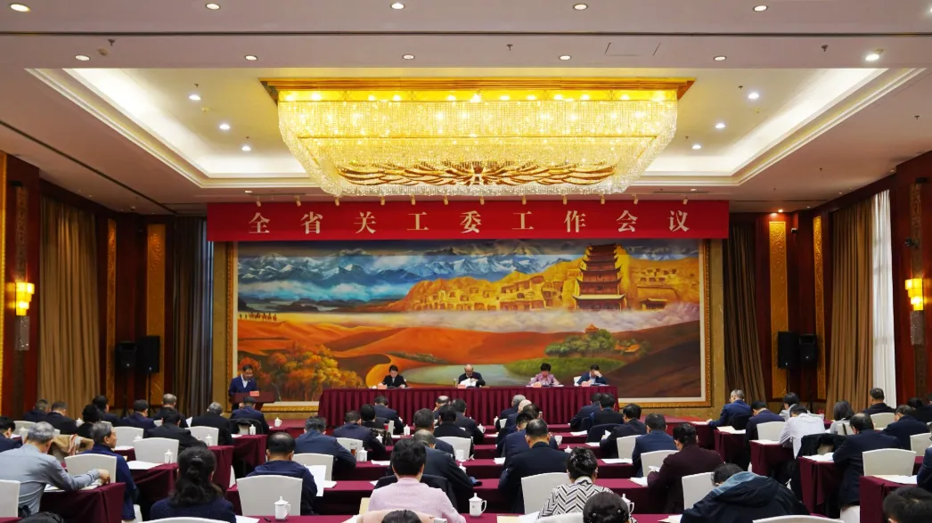 甘肃省关工委工作会议在兰州召开
